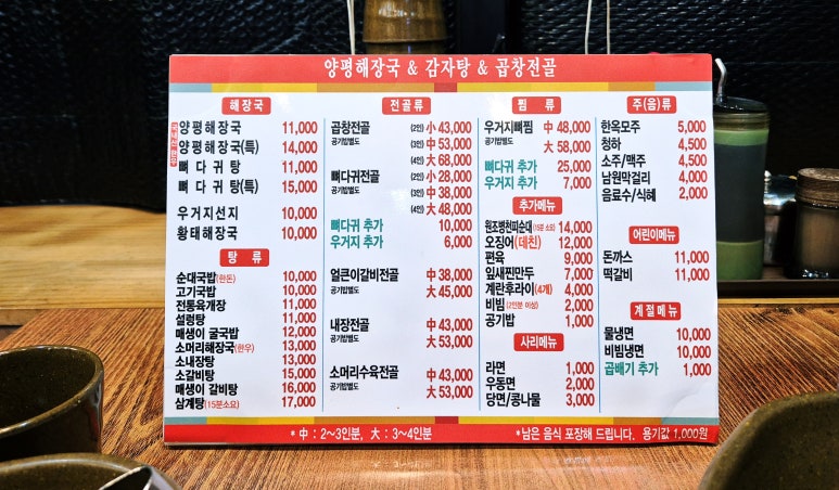 우가양평해장국 이미지