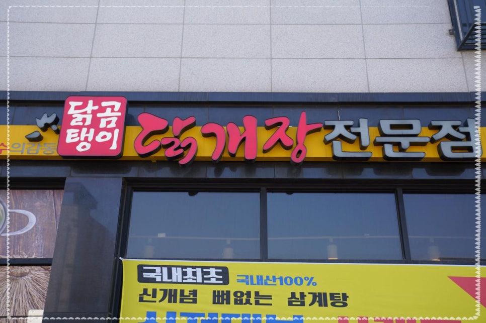 닭곰탱이 이미지