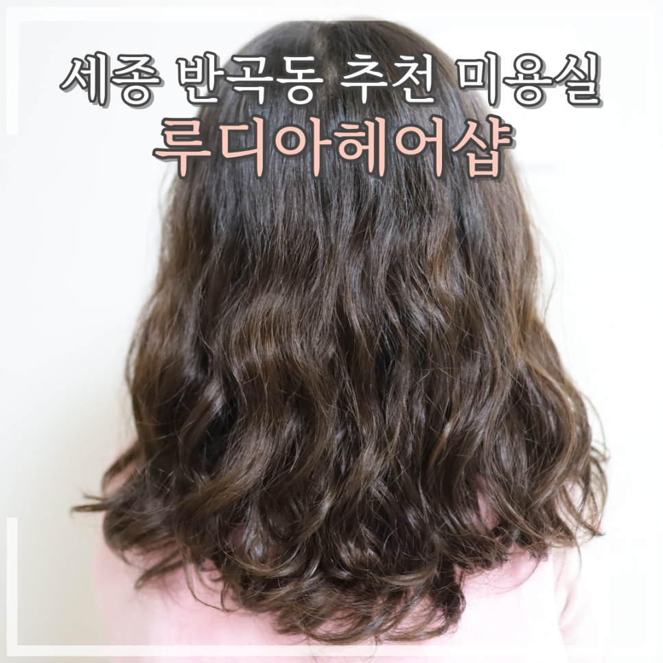 루디아헤어샵 이미지