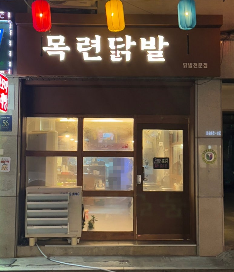 목련닭발 이미지