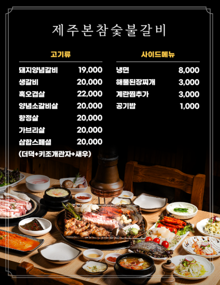 진수참숯갈비 이미지
