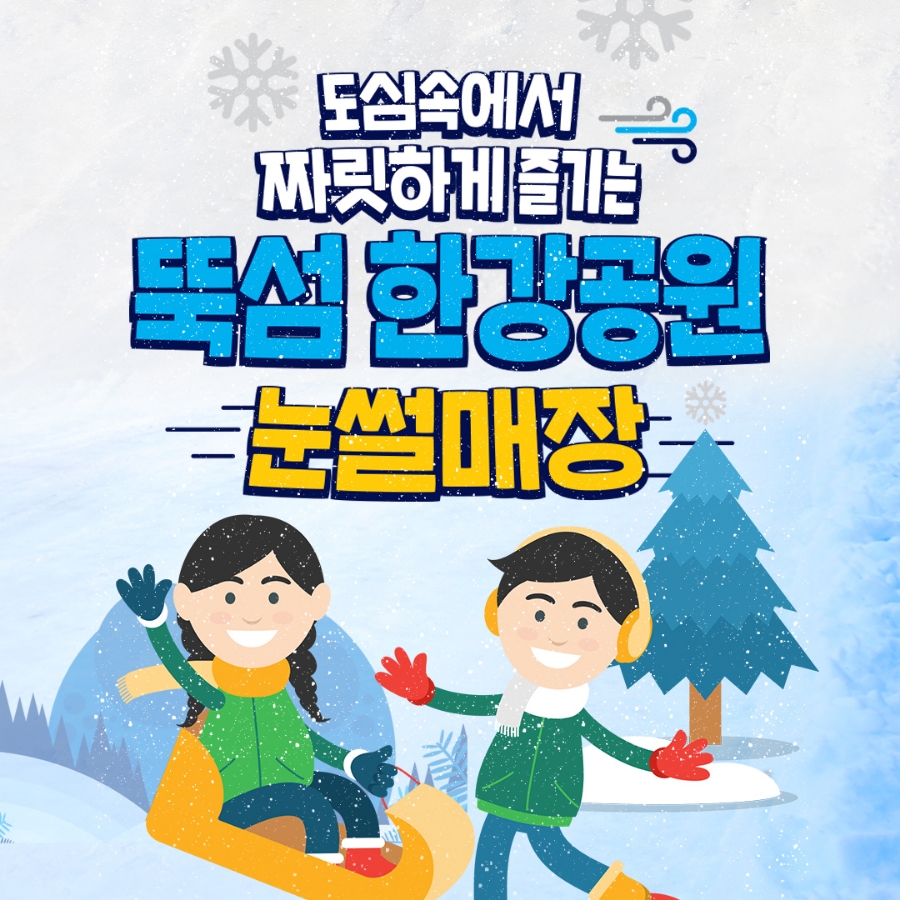 동대문구 눈썰매장 이미지