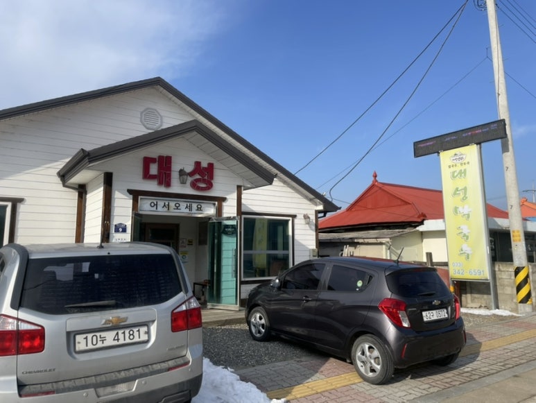 대성막국수 이미지