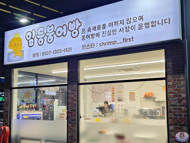 일등붕어빵 이미지