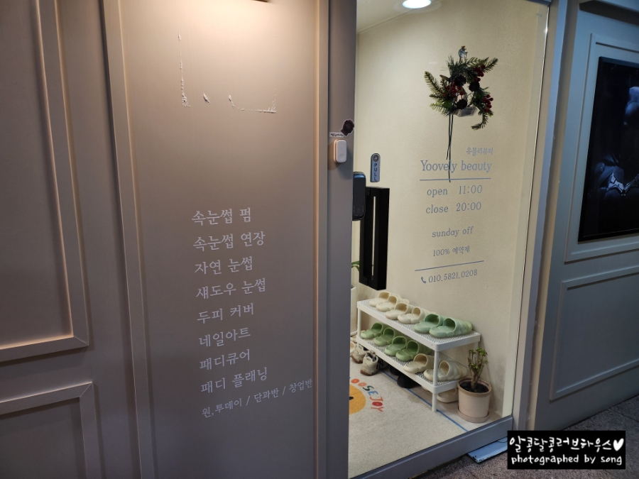 유블리속눈썹 이미지