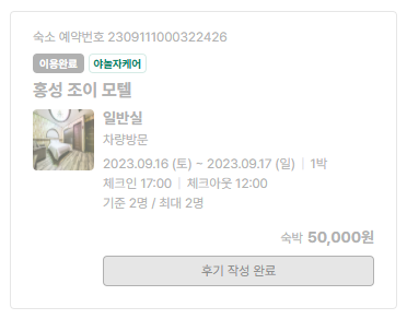 조이모텔 이미지