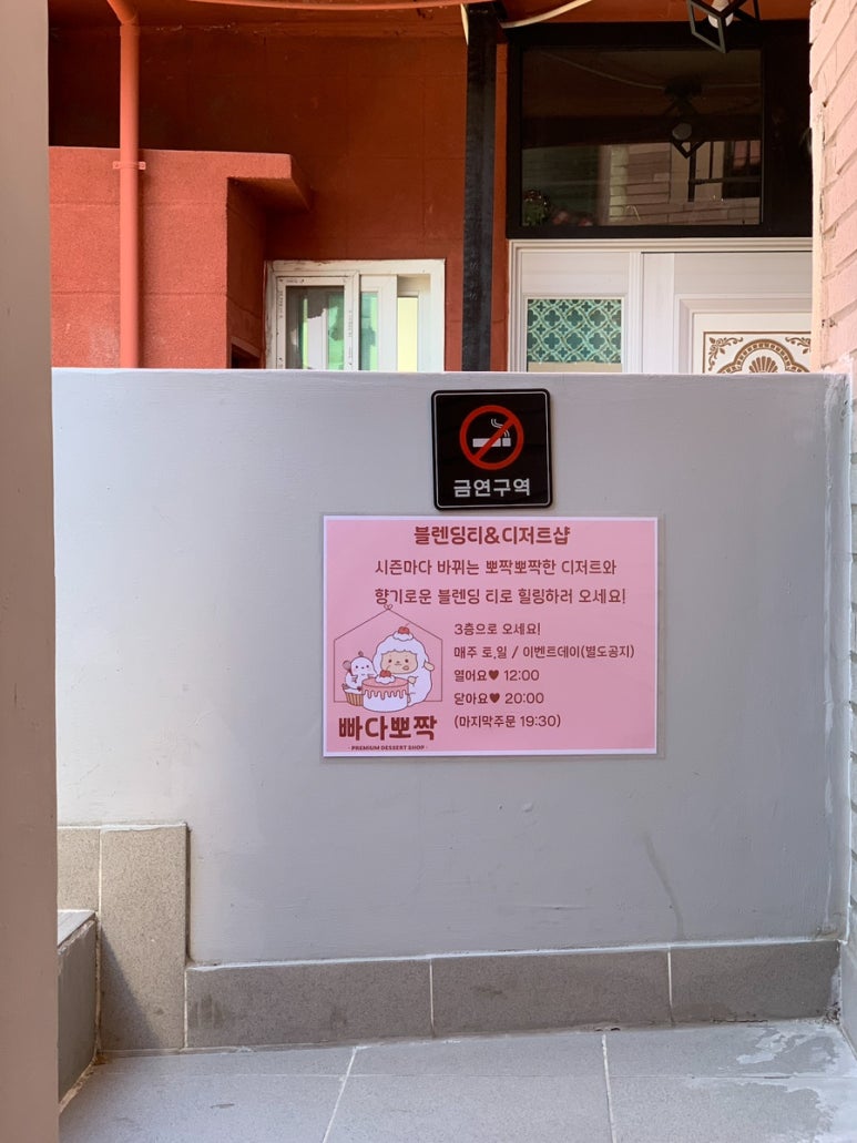 빠다뽀짝 이미지