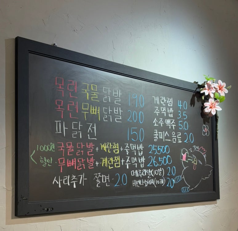 목련닭발 이미지
