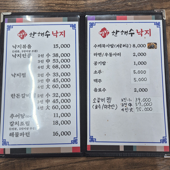 한해수낙지 이미지