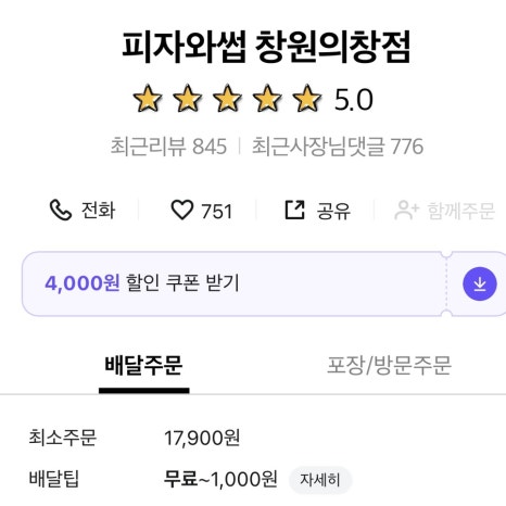 피자와썹의창점 이미지