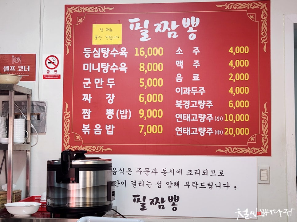 필짬뽕 이미지