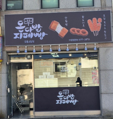 돈다발지폐빵 이미지