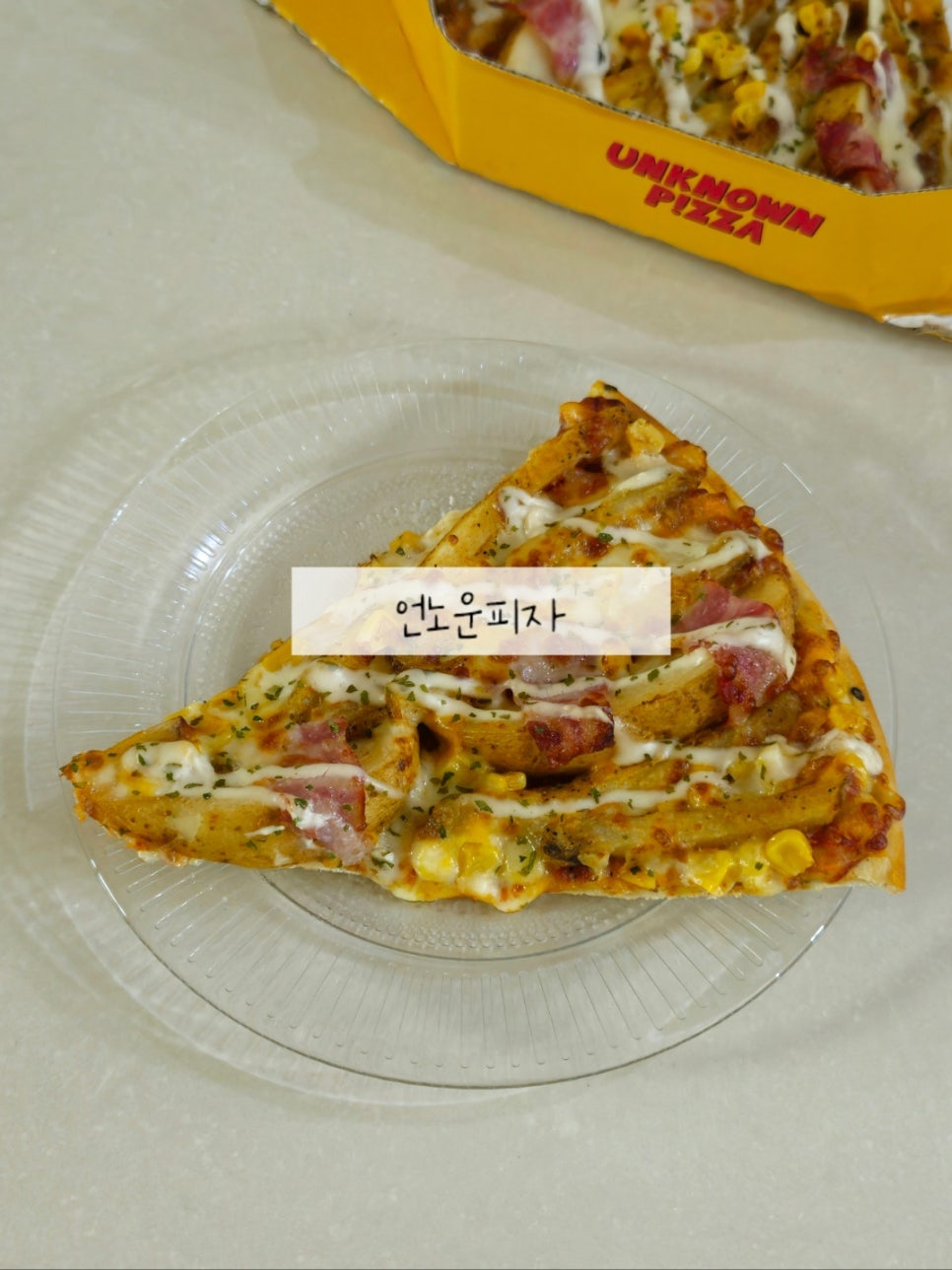 언노운피자 이미지