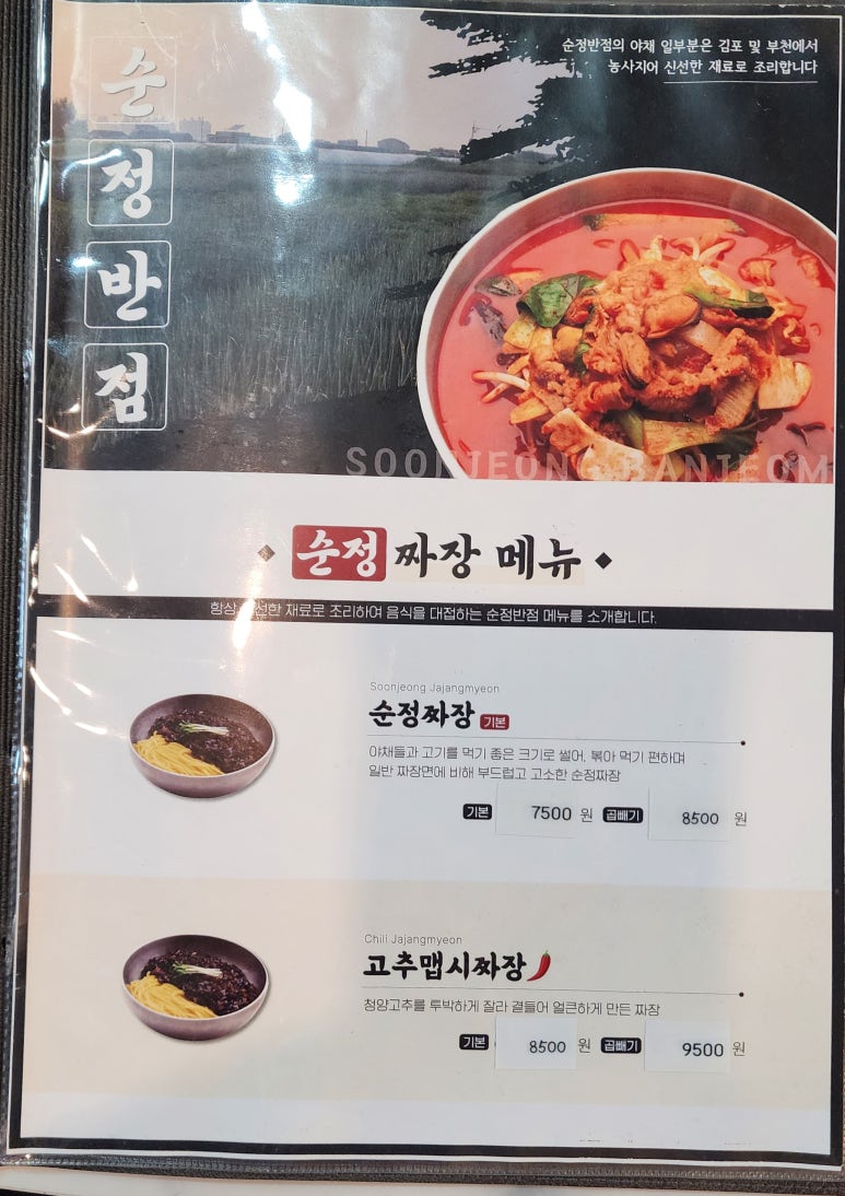 순정반점 이미지