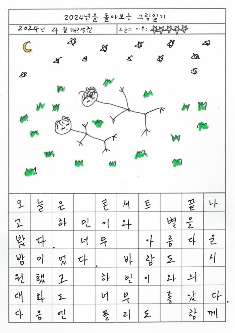 그림일기 이미지