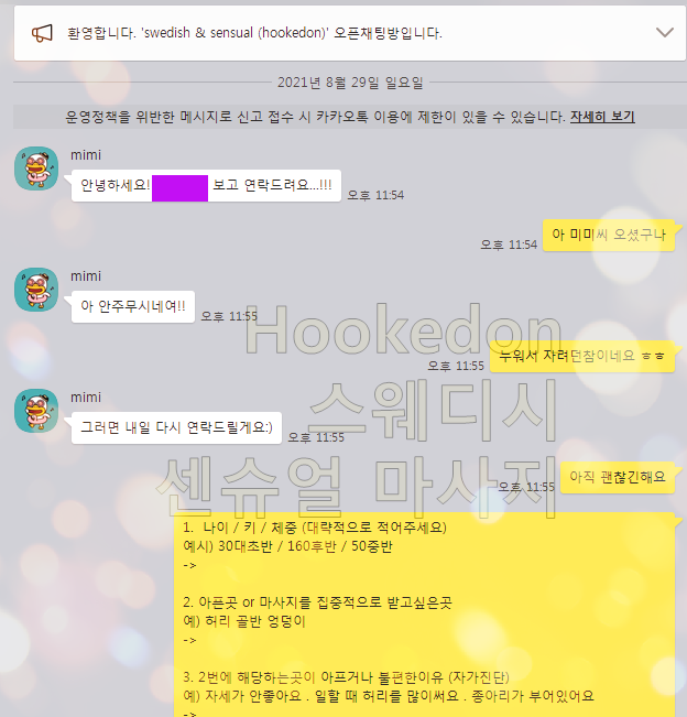 도쿄스웨디시 이미지