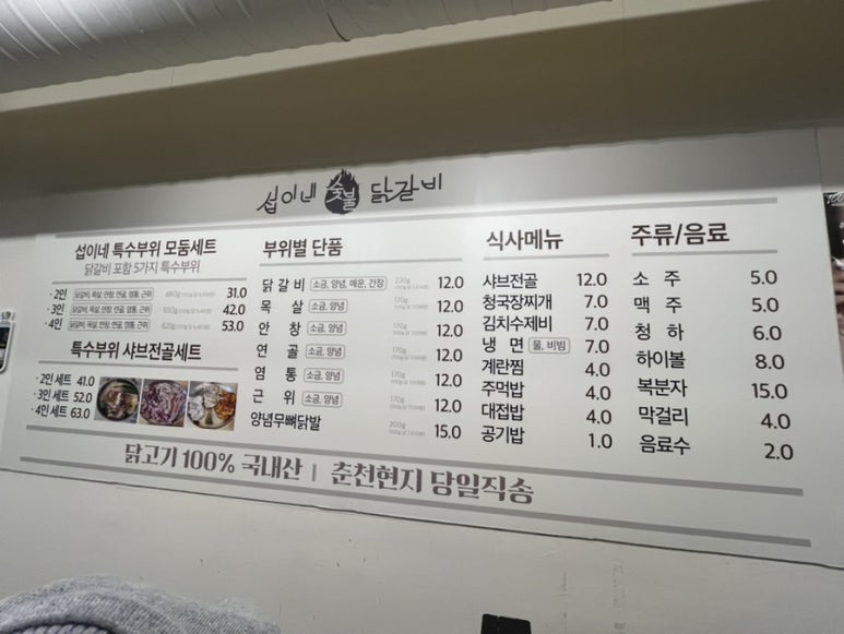 섭이네숯불닭갈비 이미지
