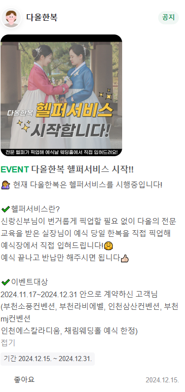 다올한복 이미지