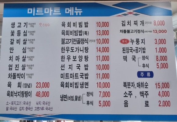 미트마트한우직판장 이미지