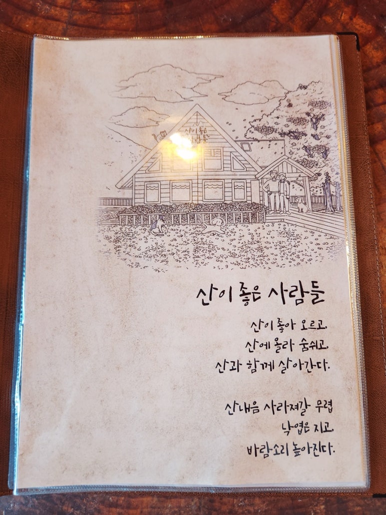 산이좋은사람들 이미지