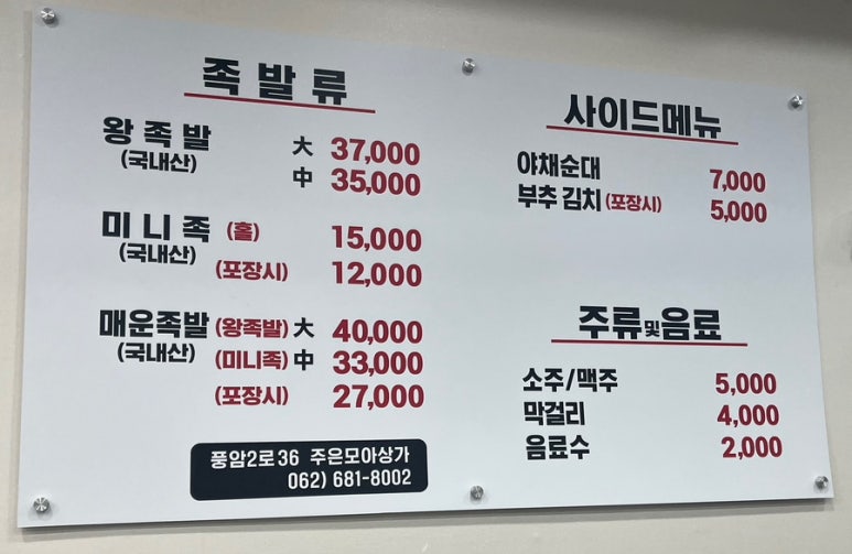 장안동왕족발 이미지