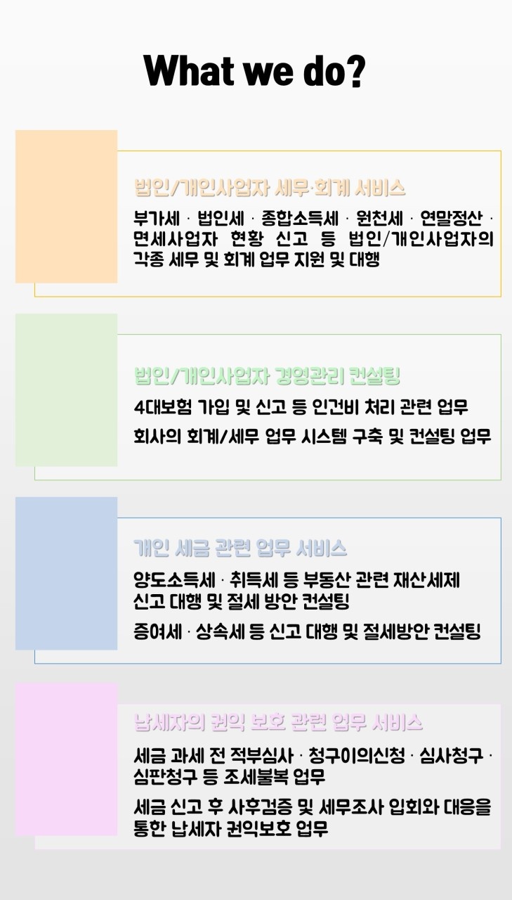 세무회계세종 이미지