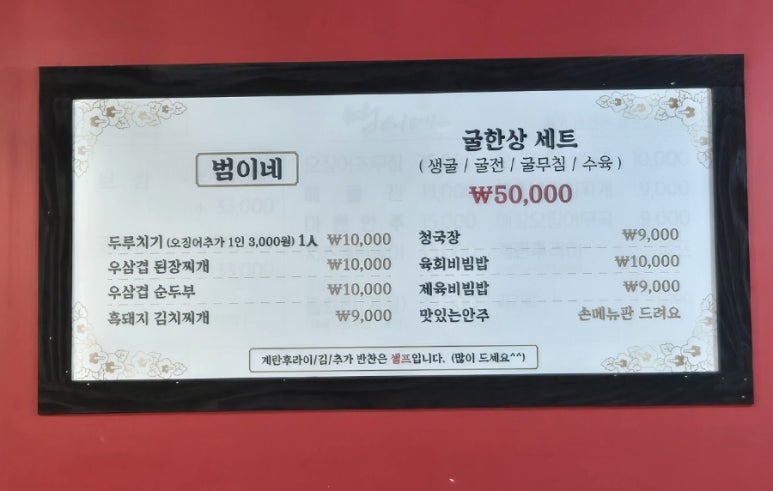 범이네 식당 이미지