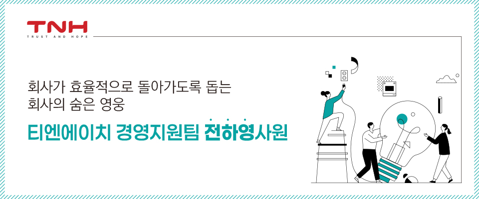 티엔에이치 이미지