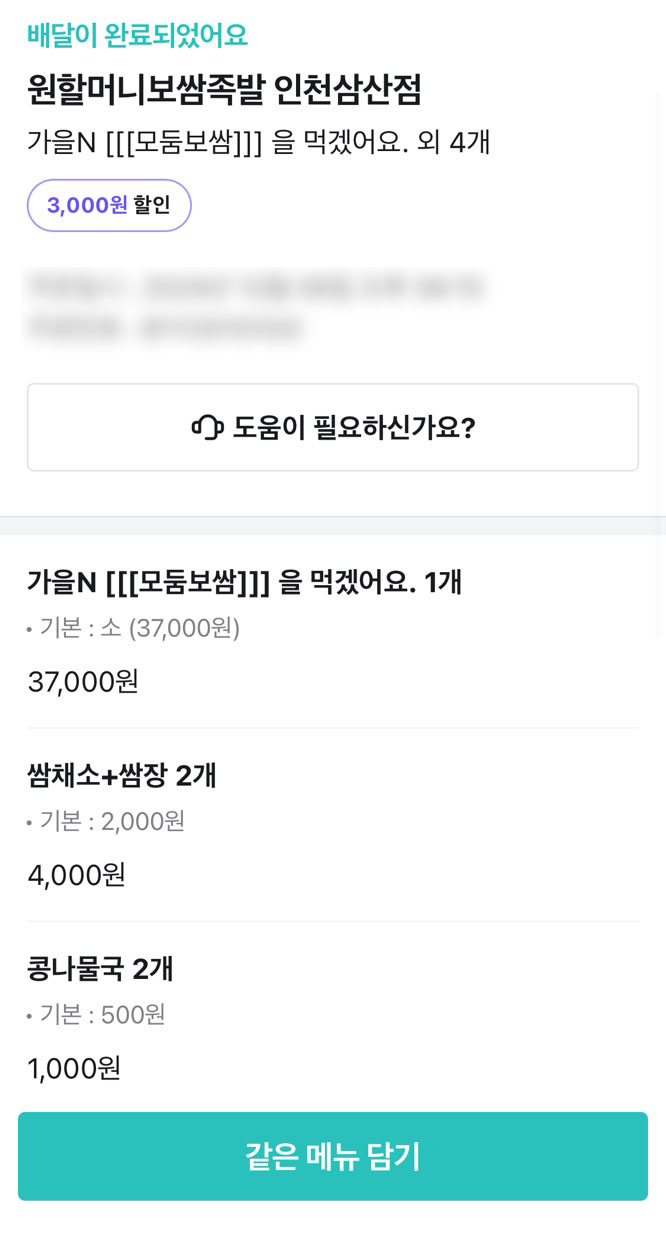 원할머니보쌈족발인천 이미지
