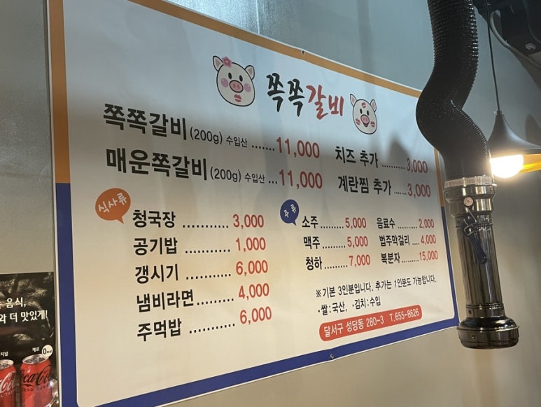 쪽쪽갈비성당점 이미지