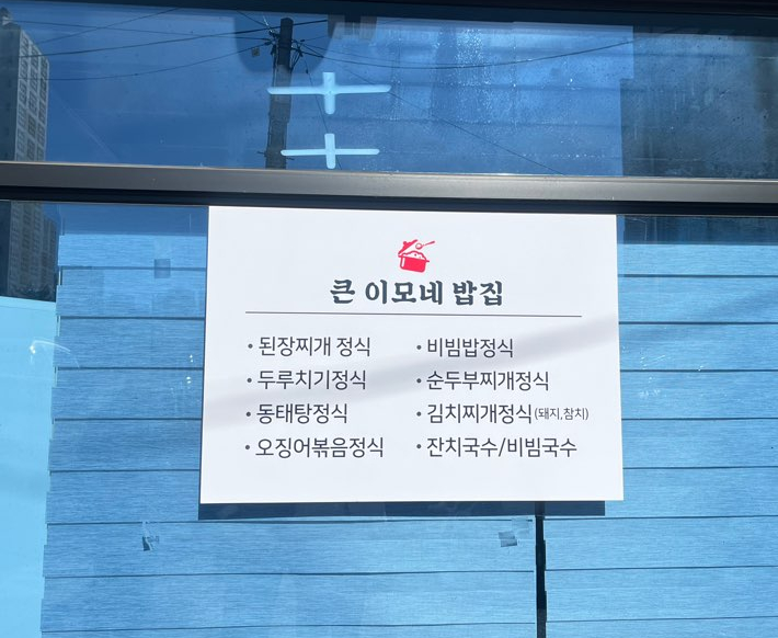 이모네밥집 이미지