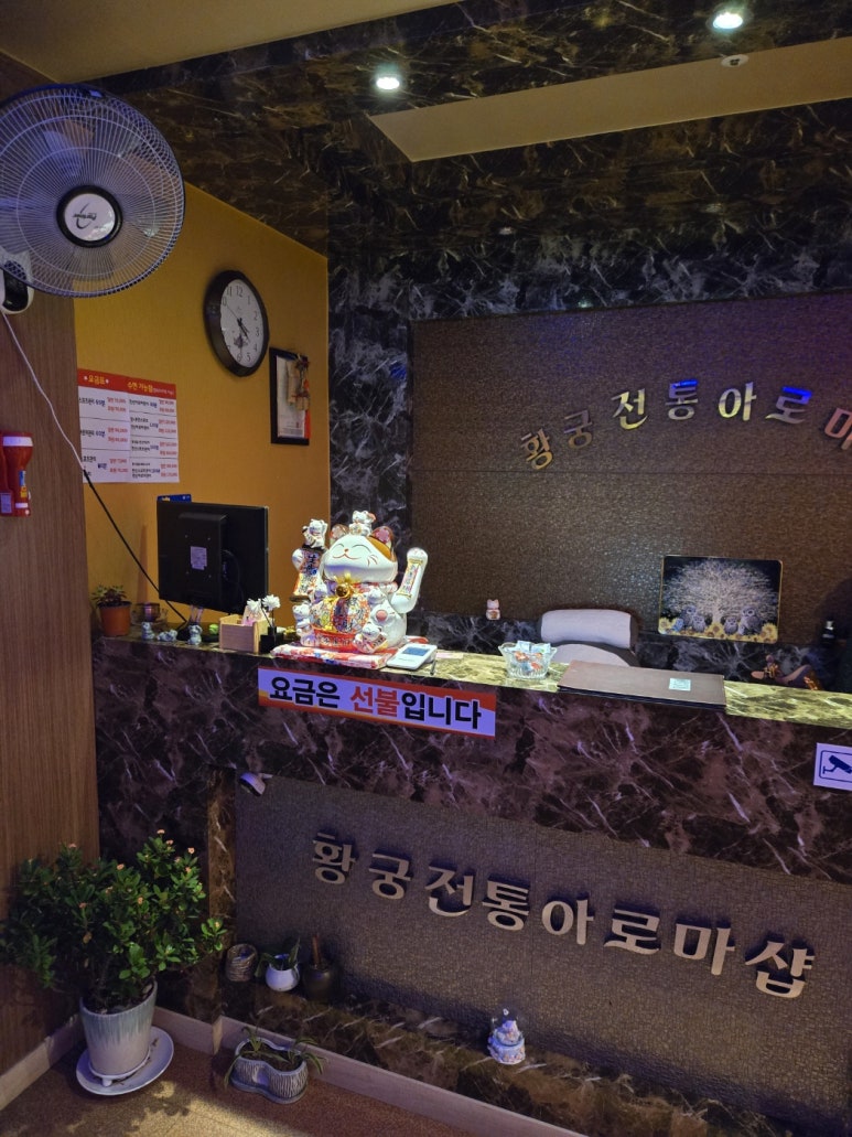 황궁전통아로마샵 이미지