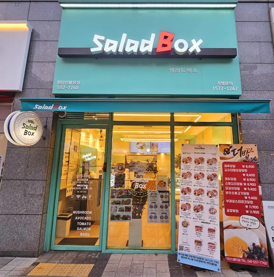 샐러드박스천안 이미지