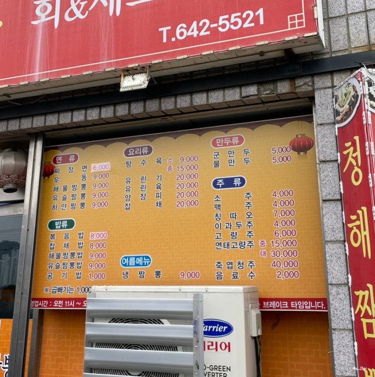 청해짬뽕 이미지