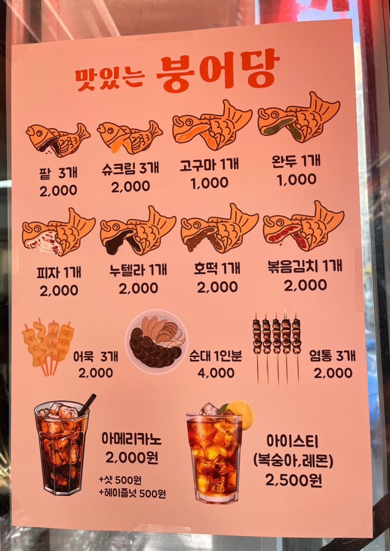 맛있는붕어당 이미지