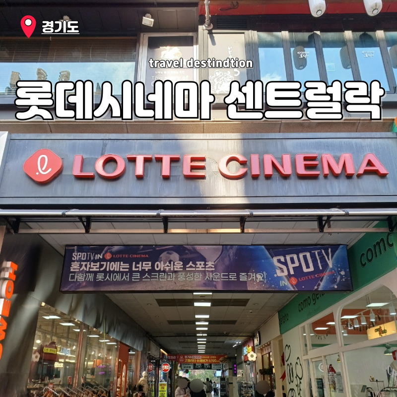 롯데시네마 안산6관 이미지