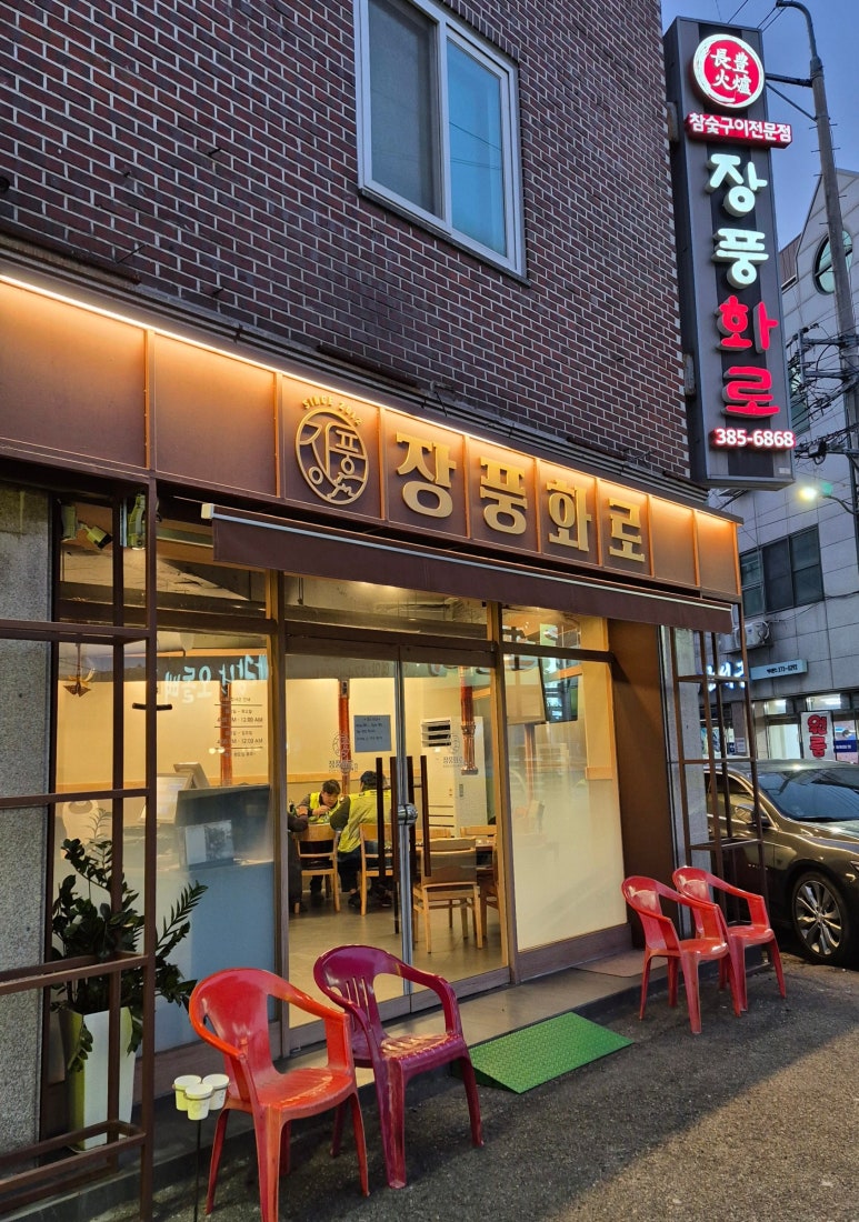 장풍화로 이미지