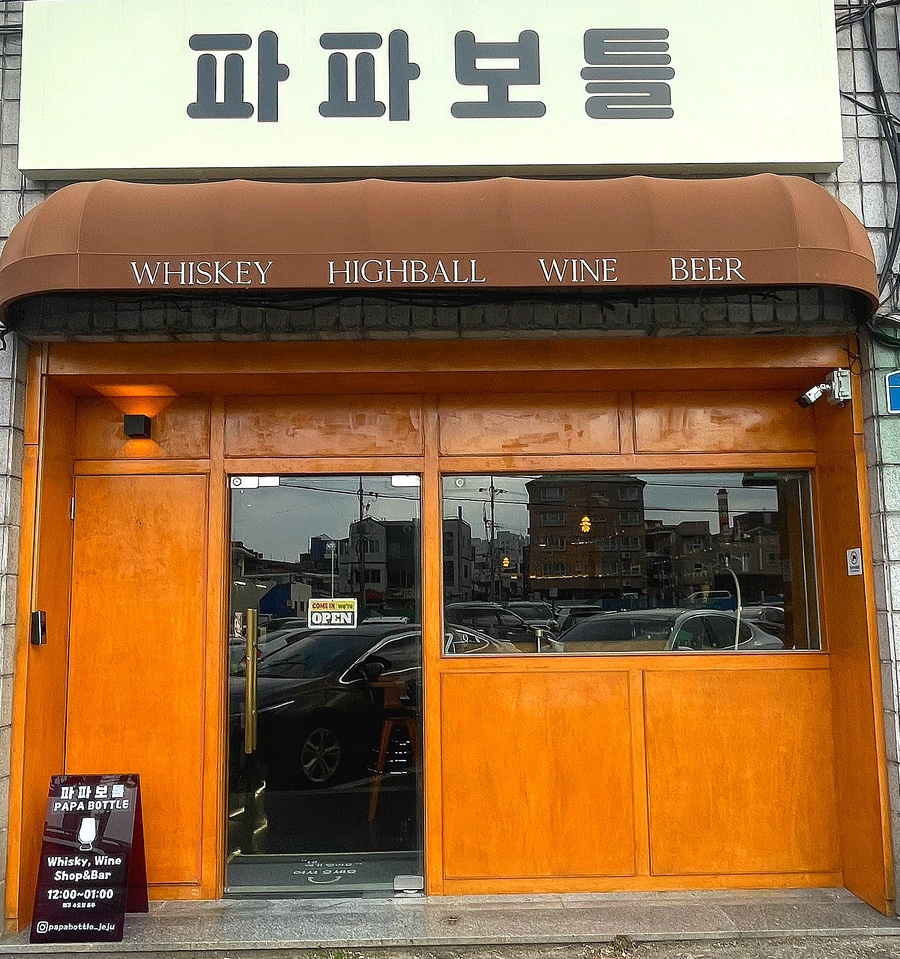 파파보틀 이미지