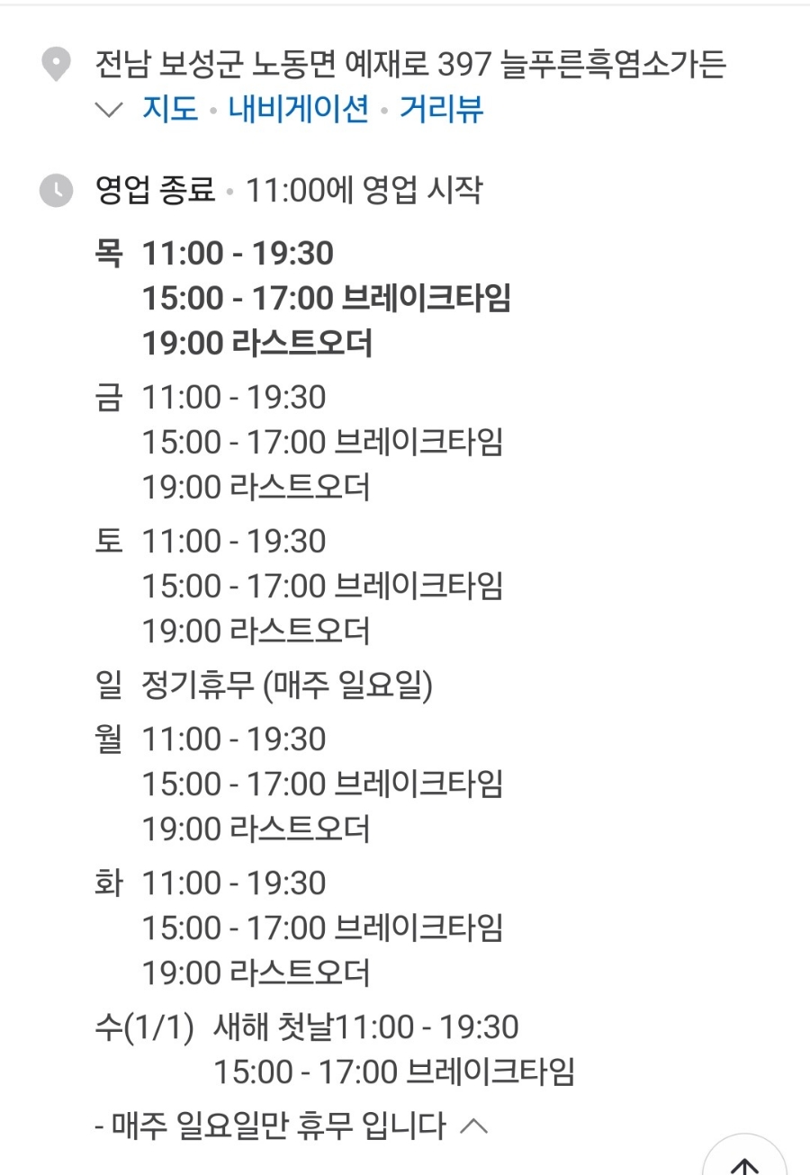 늘푸른흑염소가든보성 이미지