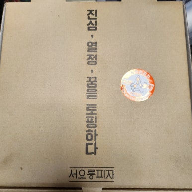 서오릉피자운정 이미지