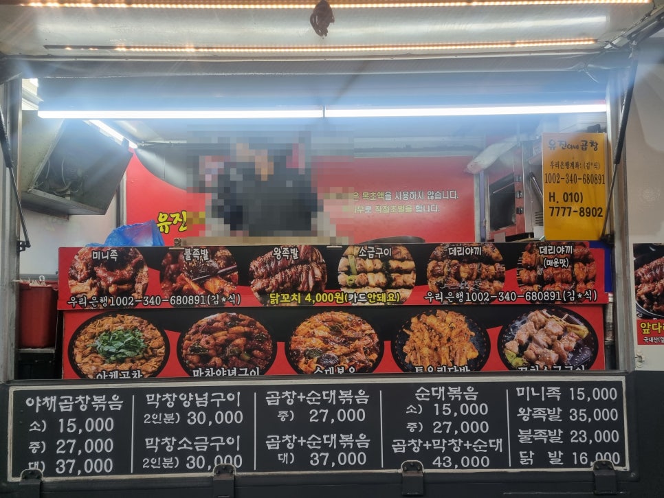 유진이네곱창 이미지