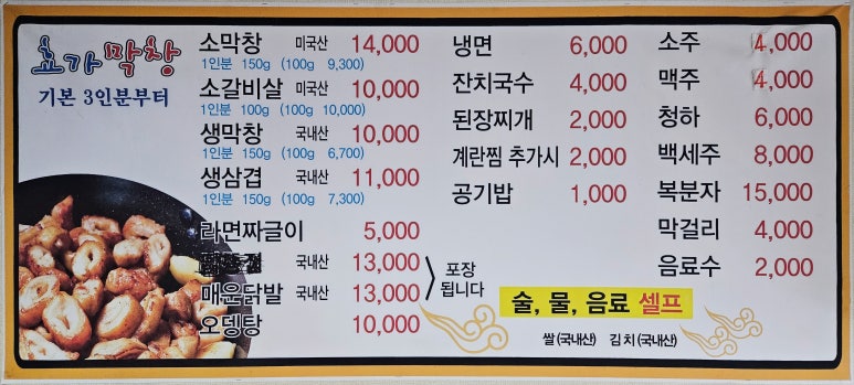 효가막창 이미지