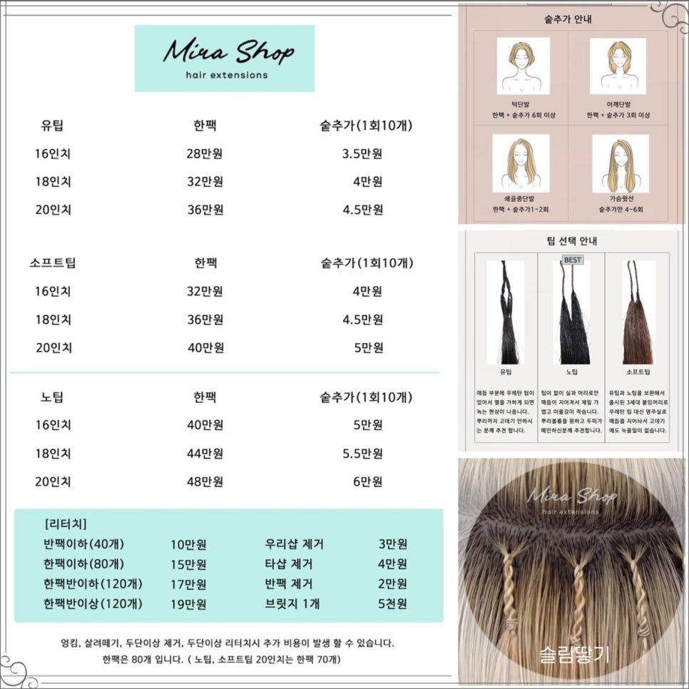 대전붙임머리 미라샵 이미지