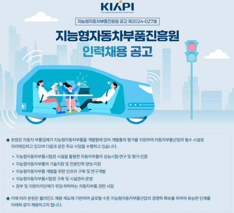 (재)지능형자동차부품진흥원 이미지