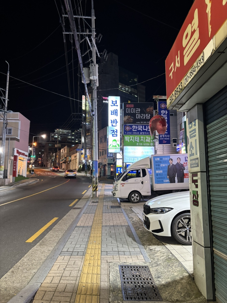 보배반점구서점 이미지