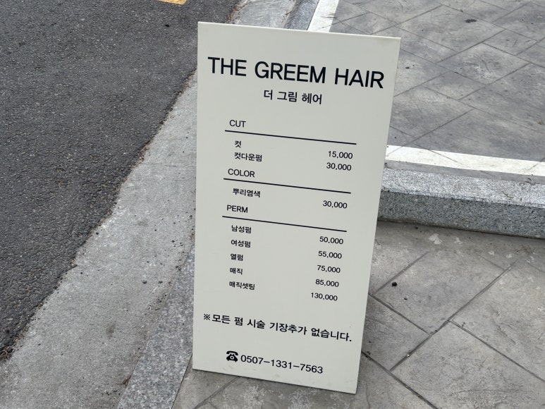 더그림헤어 이미지