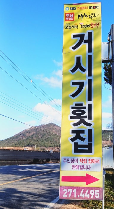 거시기횟집 이미지
