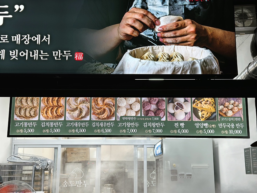 송도만두 동암점 이미지