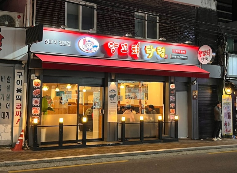 양꼬치타령 이미지
