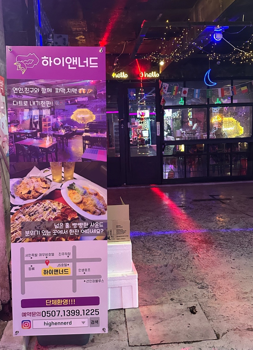 하이앤너드 이미지